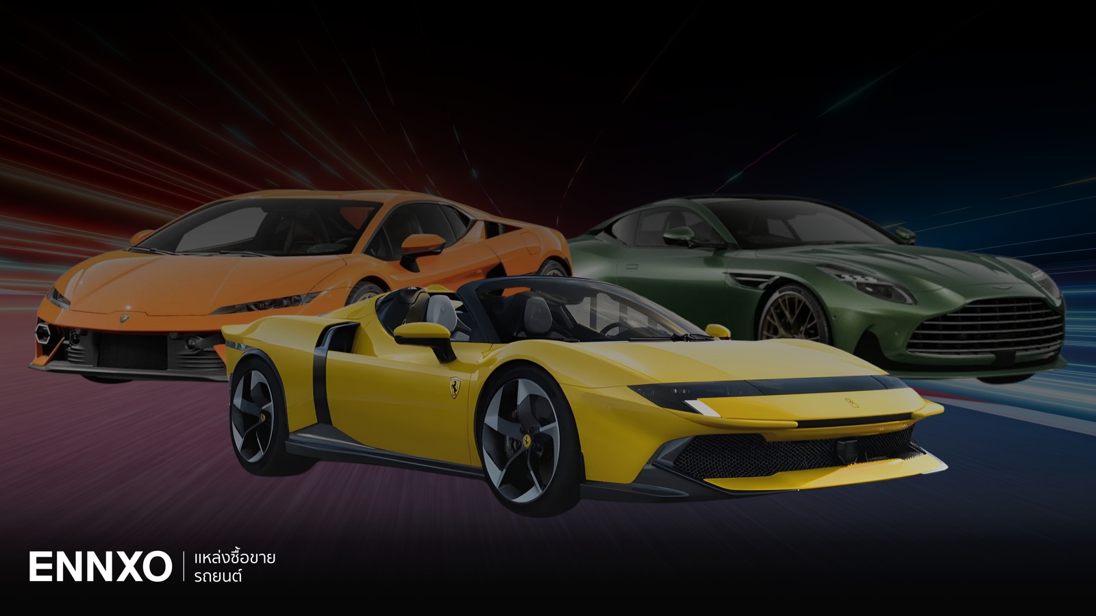 รวม 24 รถสปอร์ตเท่ๆ มียี่ห้ออะไรบ้าง รวมรถซุปเปอร์คาร์หรู 2026 