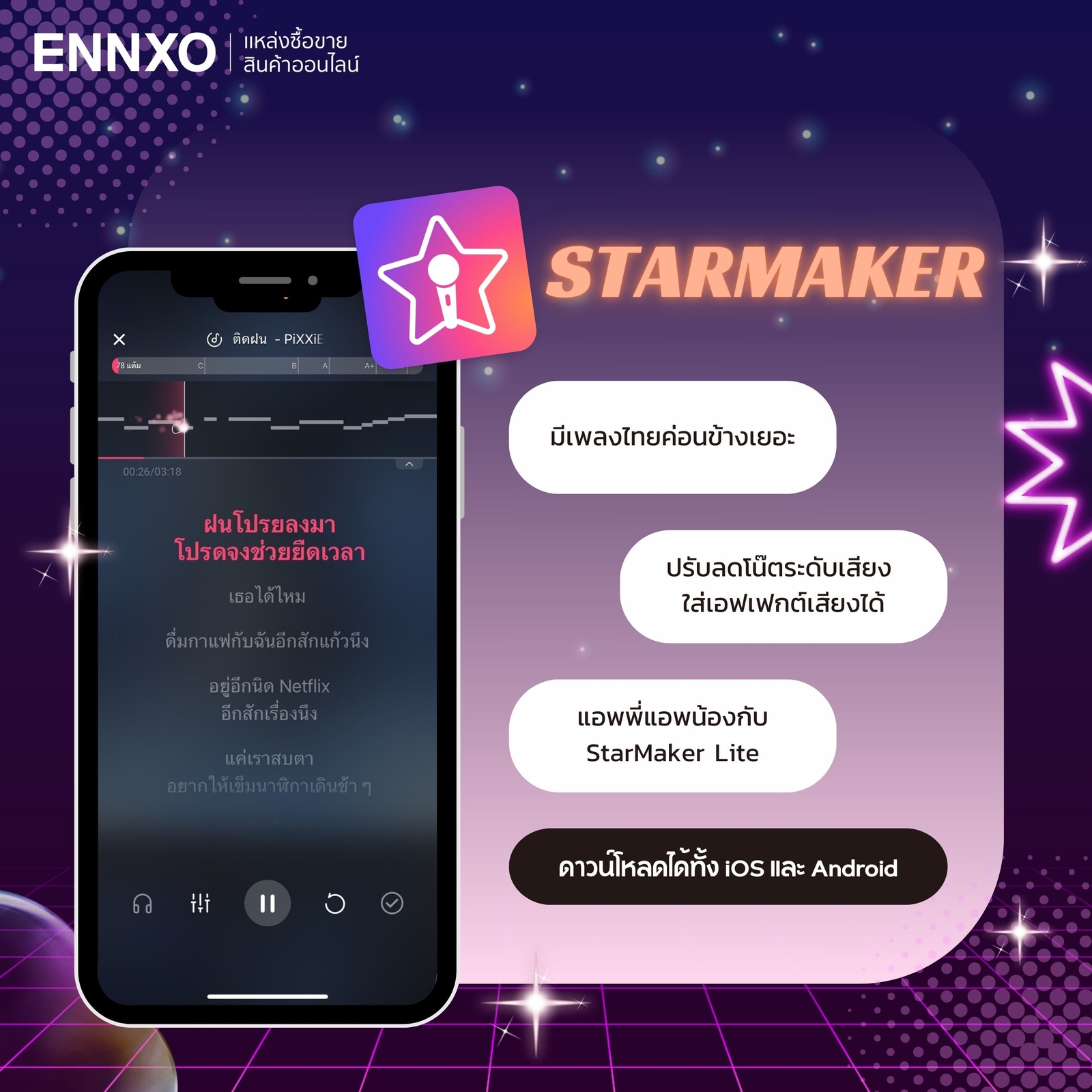 starmaker แอพฝึกร้องเพลงฟรีในโทรศัพท์