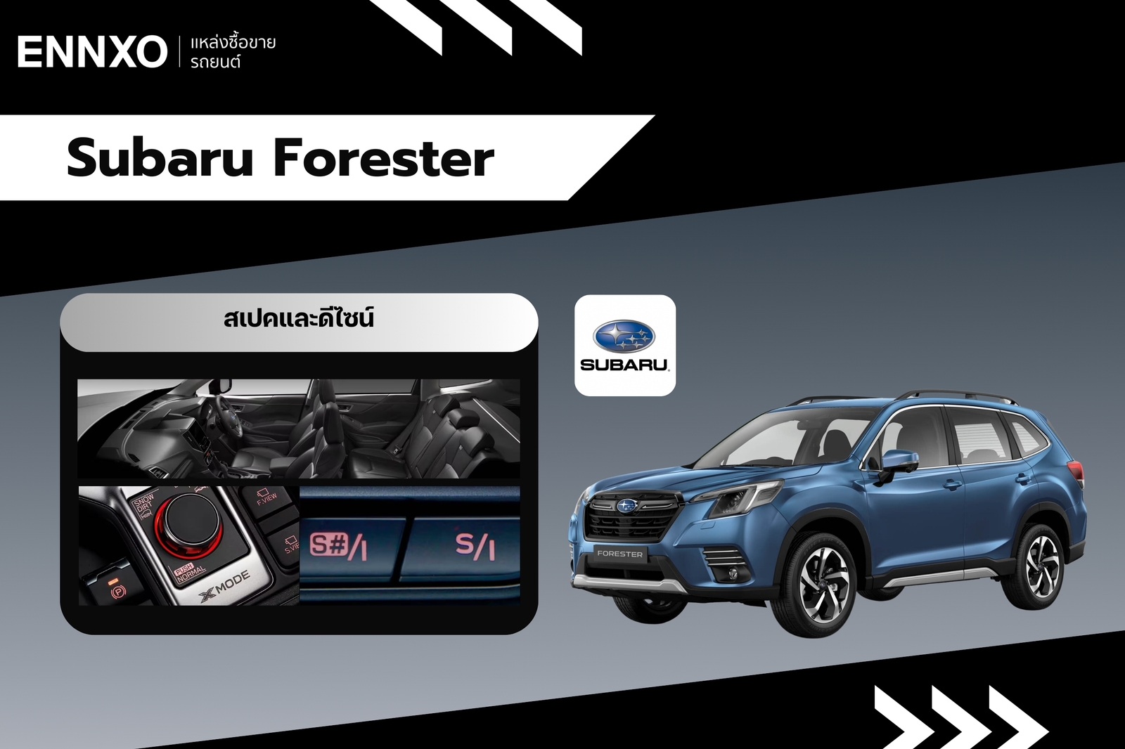 Subaru Forester รถเอสยูวียอดนิยม