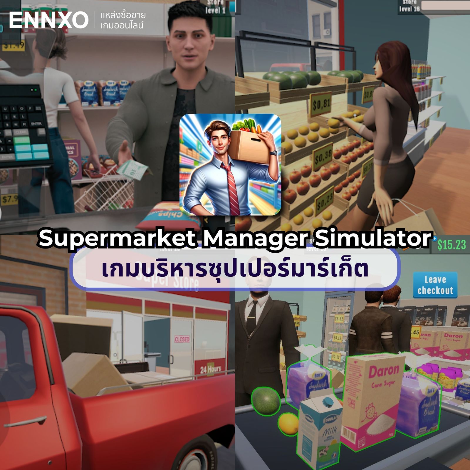 Supermarket Manager Simulator เกมซุปเปอร์มาร์เก็ต