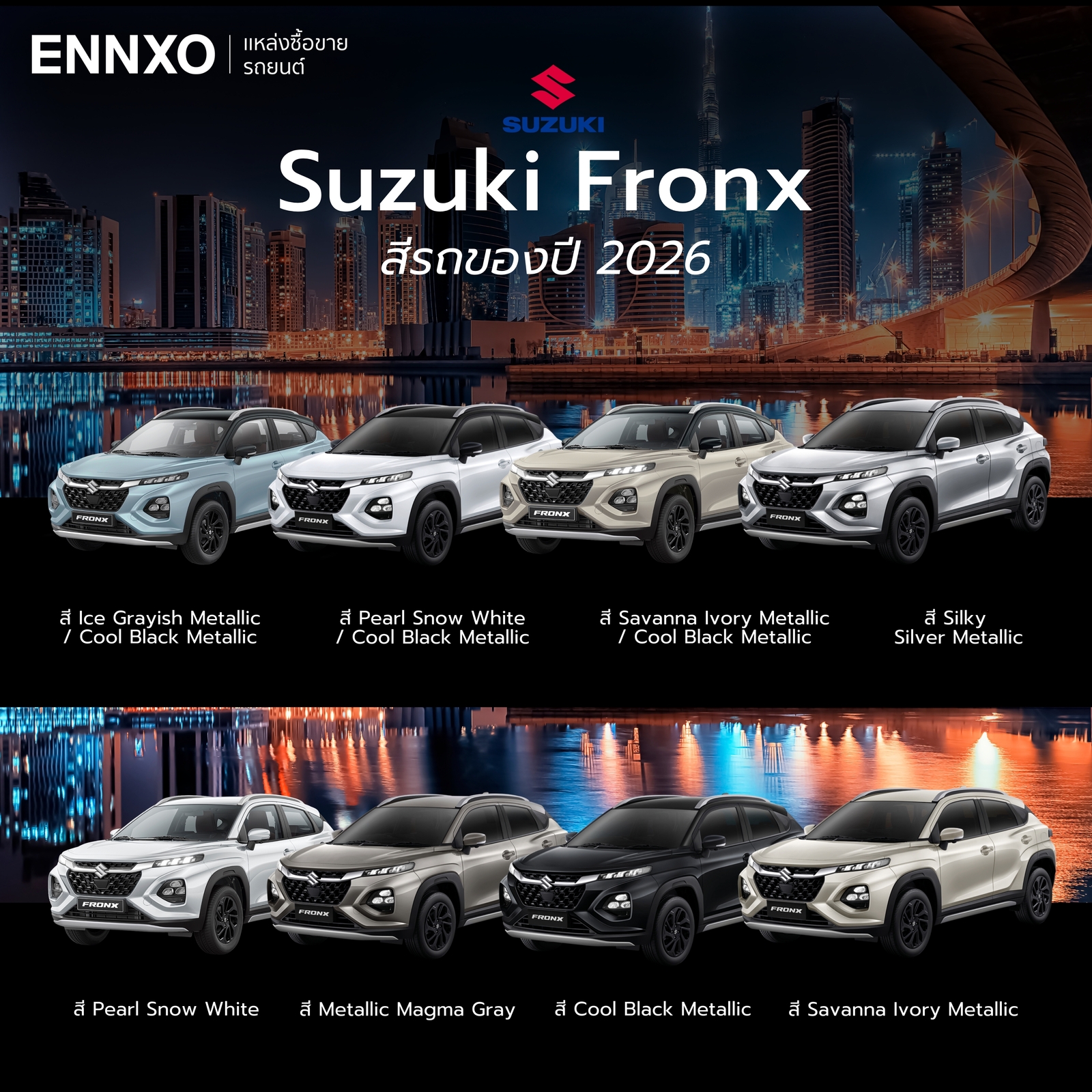 สีรถของ Suzuki Fronx 2026