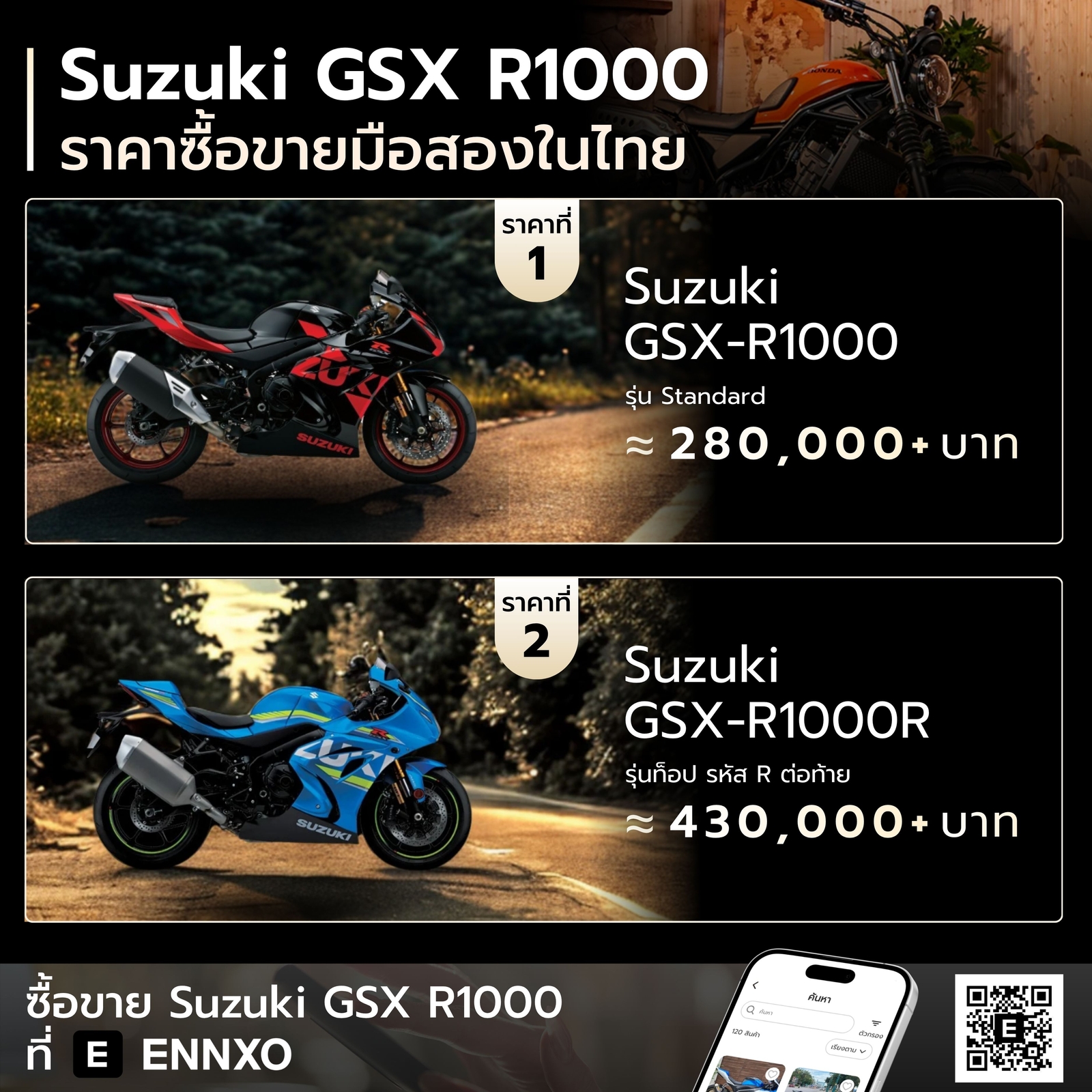 Suzuki GSX R1000 ราคามือสองในไทย