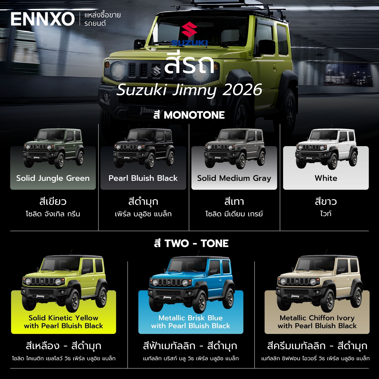 suzuki-jimny-2026-มีกี่สี