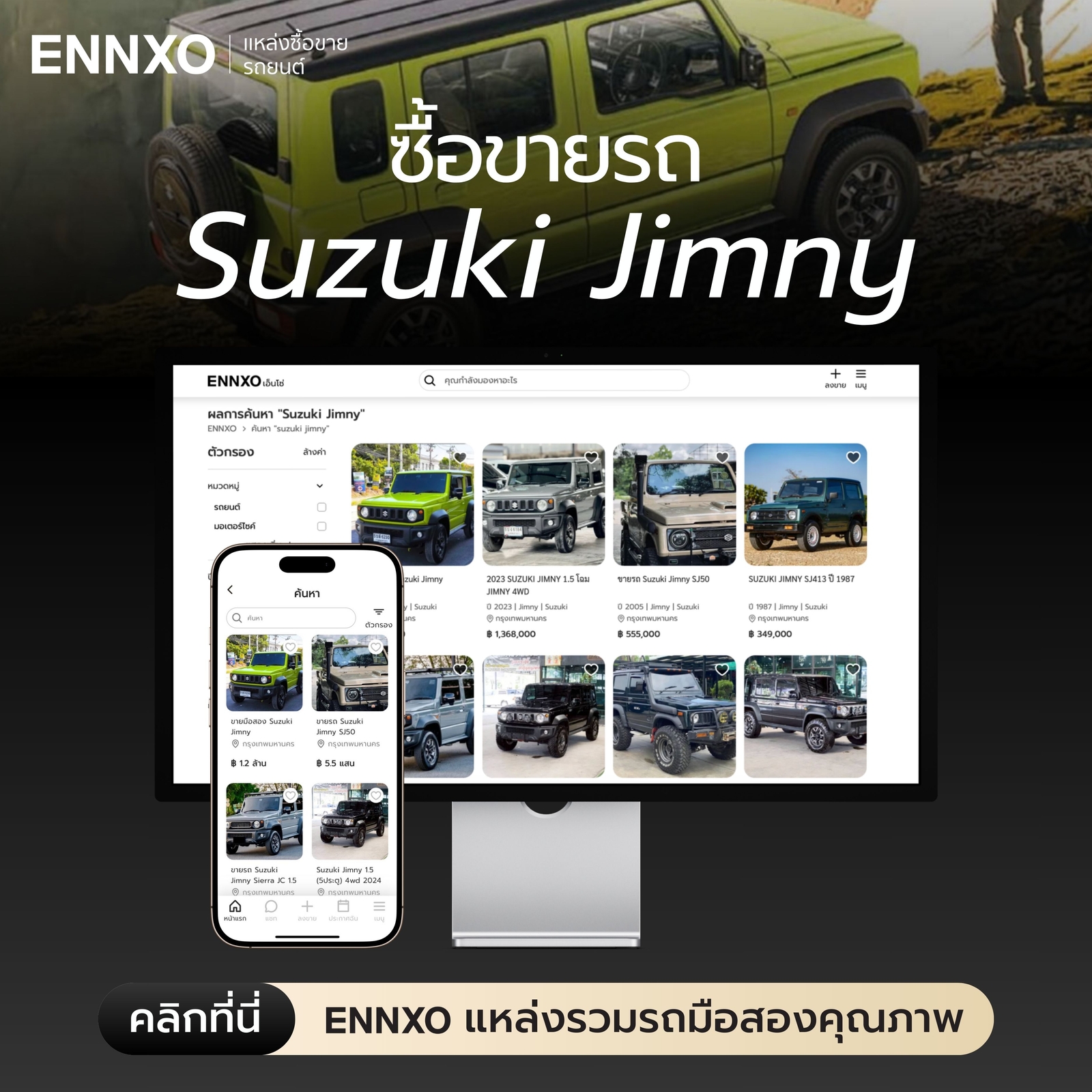 suzuki-jimny-แต่งสวย-มือสองที่เอ็นโซ่