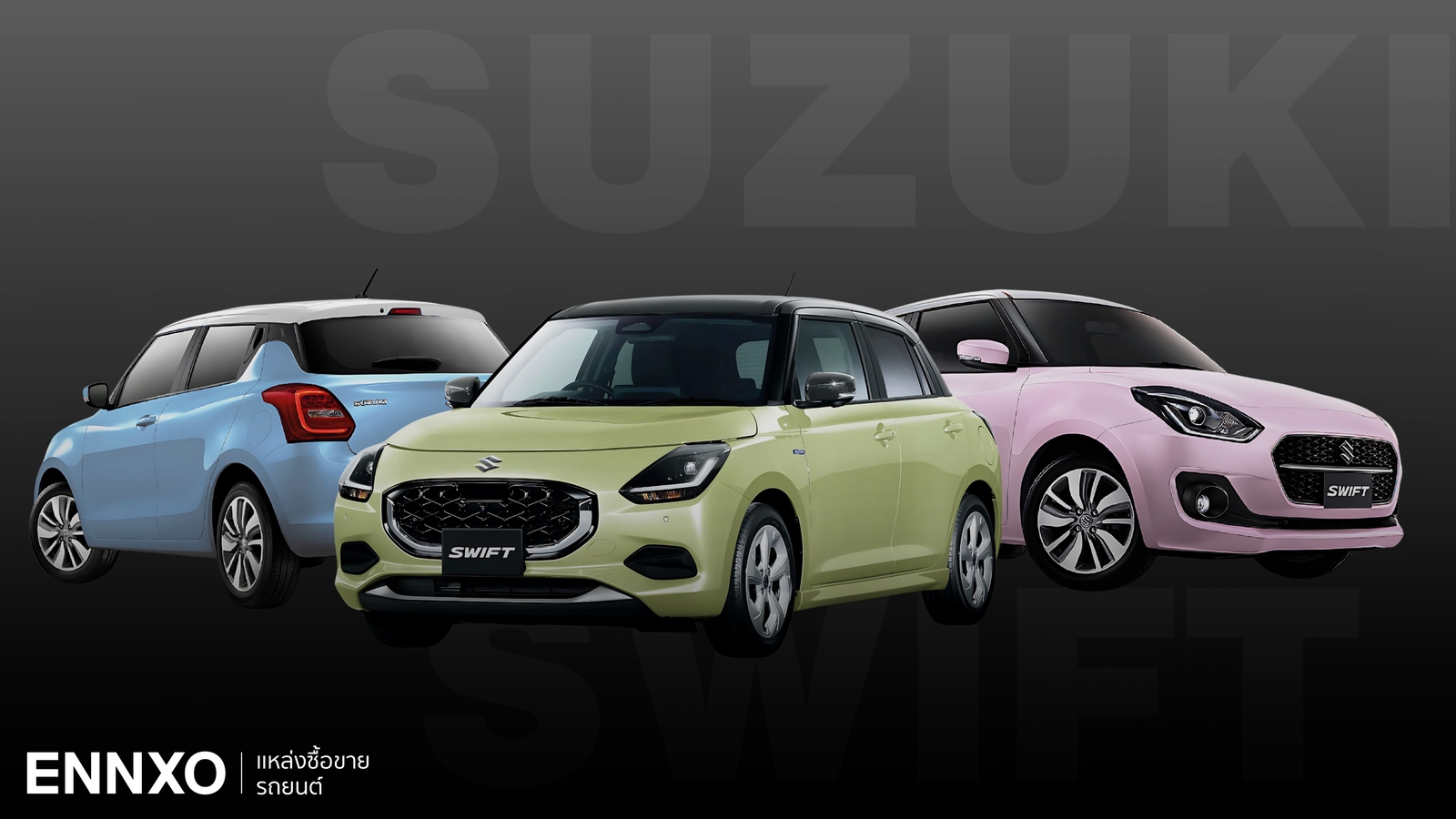 Suzuki Swift สีพาสเทล ราคาเท่าไหร่ มีสีอะไรบ้าง