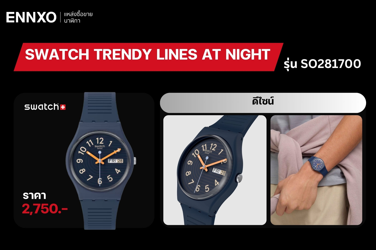 Swatch Trendy Lines at Night