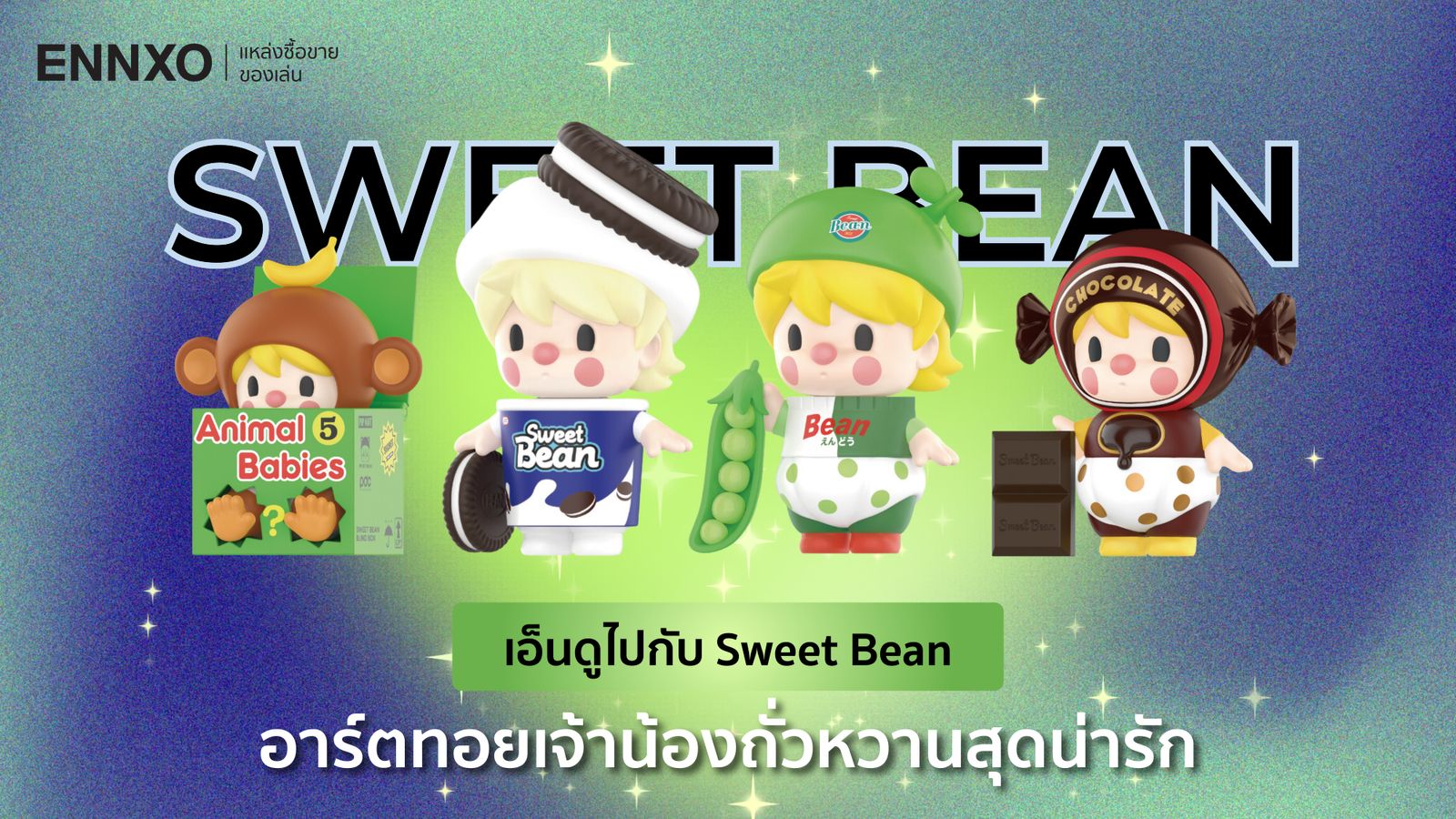 ประวัติ Sweet Bean (สวีท บีน) อาร์ตทอยหนุ่มน้อยน่ารักจากศิลปิน Xue Chen