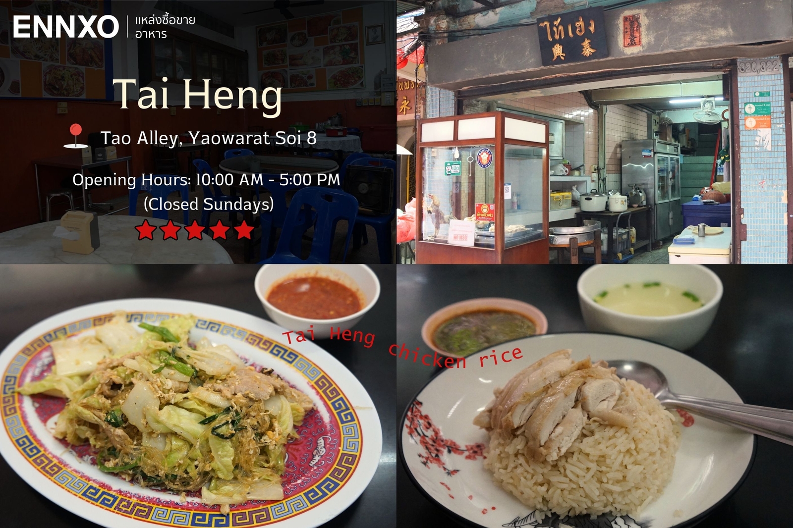 Tai Heng Chicken Rice