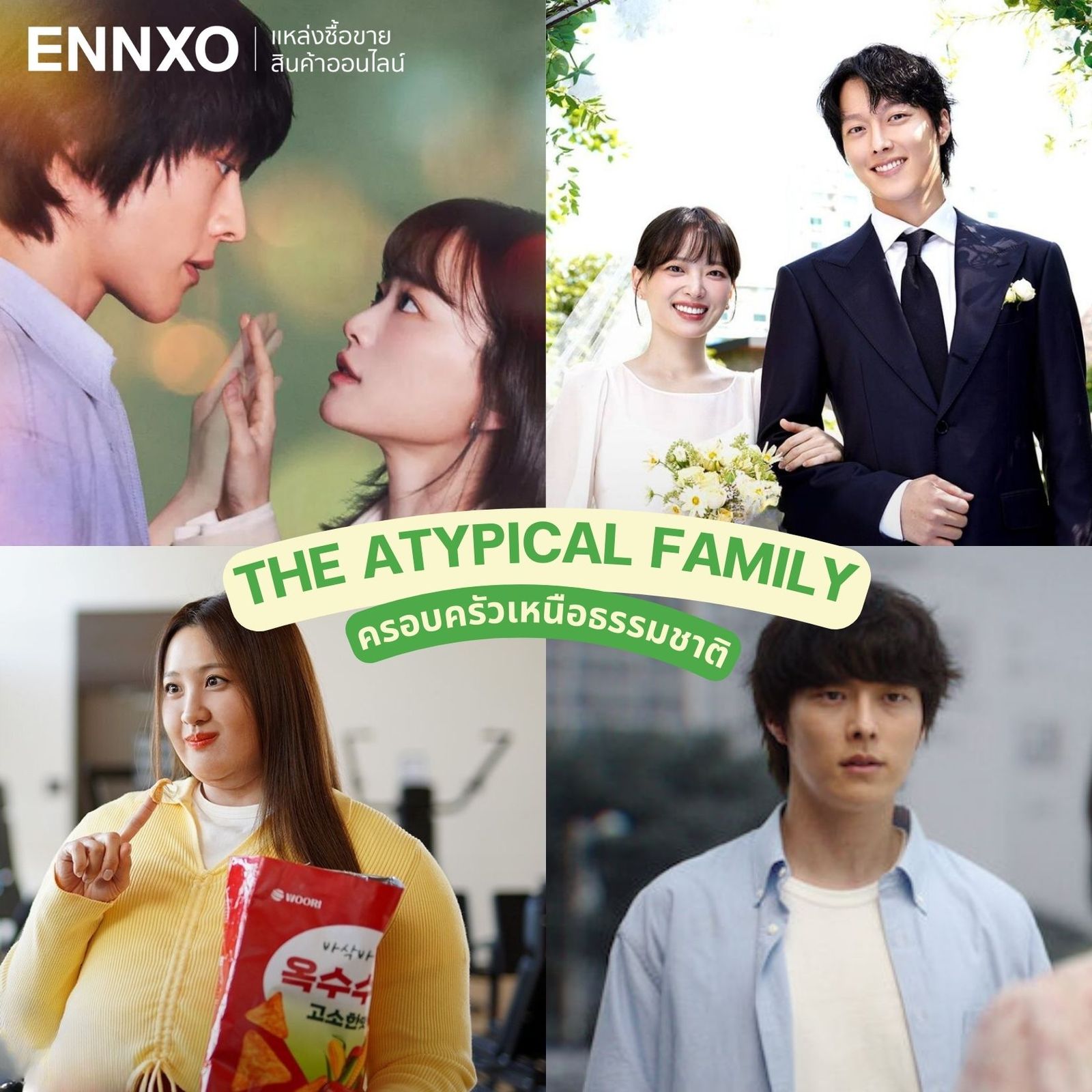 The Atypical Family ครอบครัวเหนือธรรมชาติ