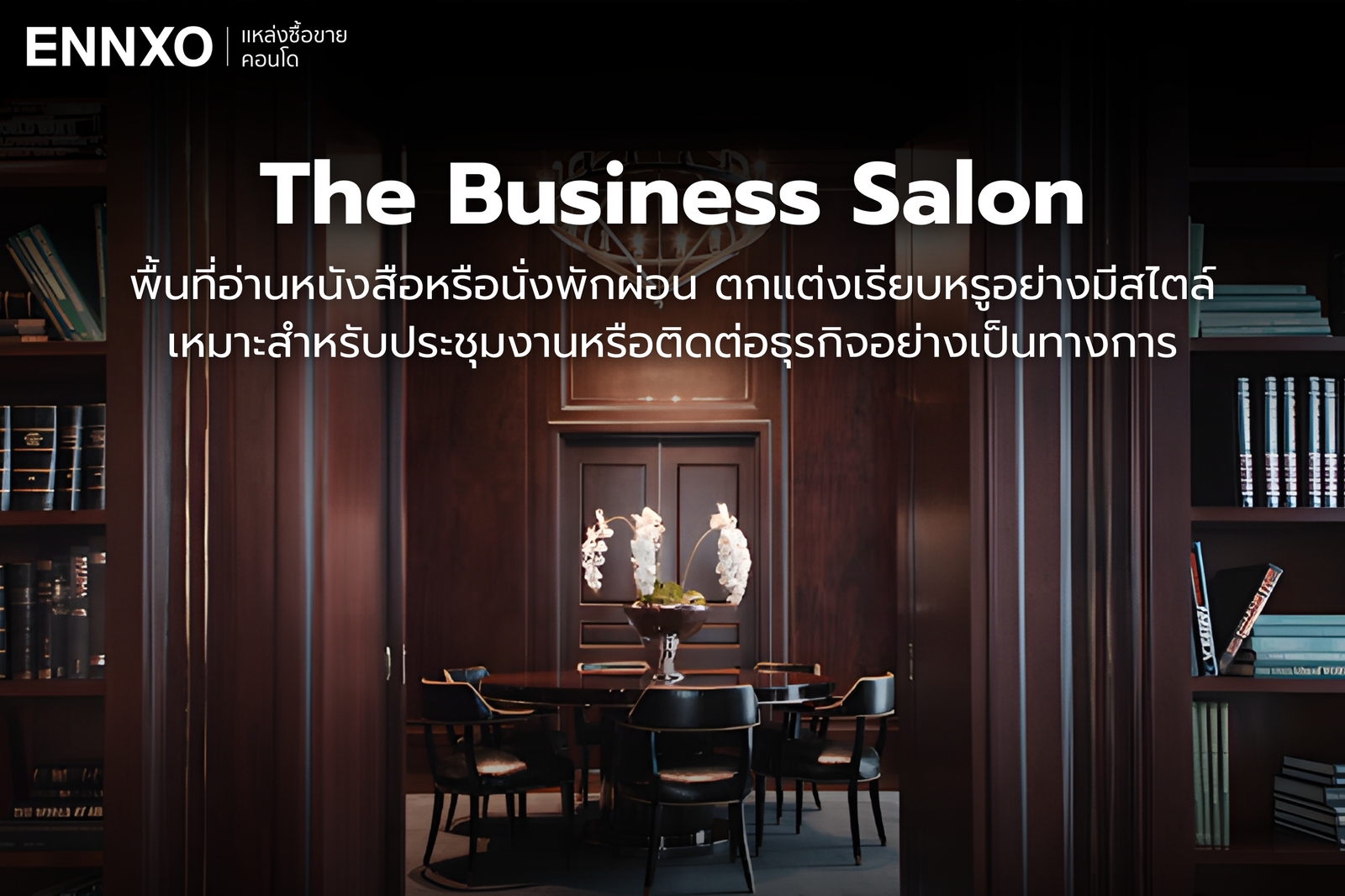 ห้องประชุมงาน คุยงาน ของ 98 Wireless