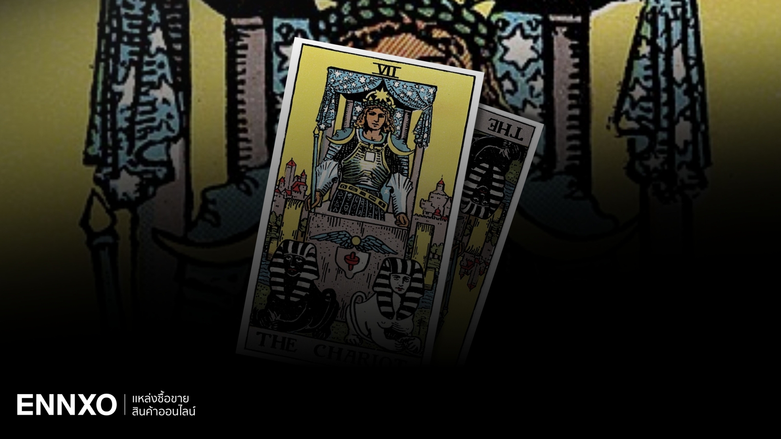 ไพ่ The Chariot มีความหมายอะไร พร้อมแปลไพ่รถศึกเลข 7 กลับหัว