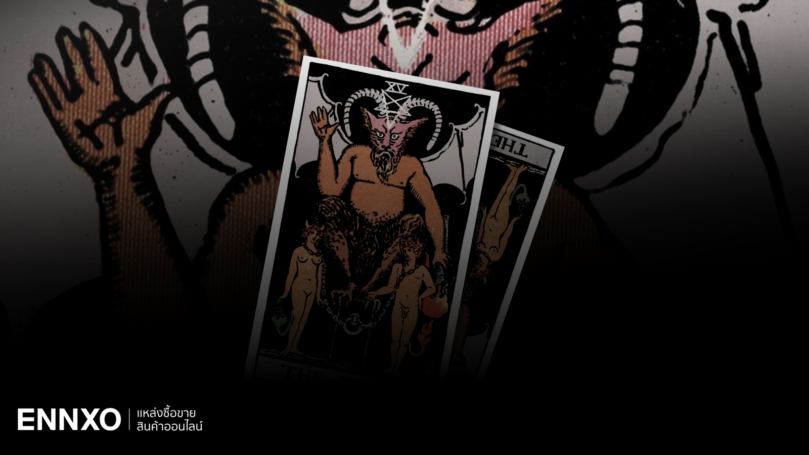 ไพ่ The Devil หมายถึงอะไร ดูดวงความรัก เนื้อคู่ การงาน การเรียน
