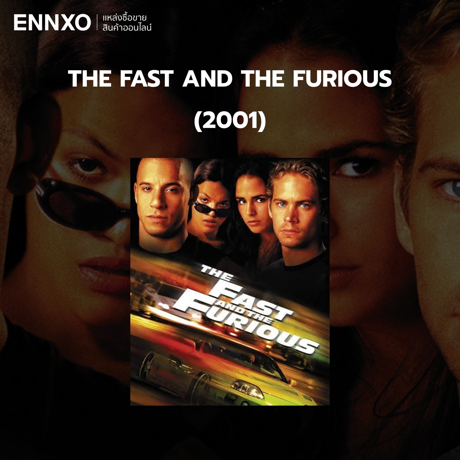 the-fast-and-the-furious-ภาค-1