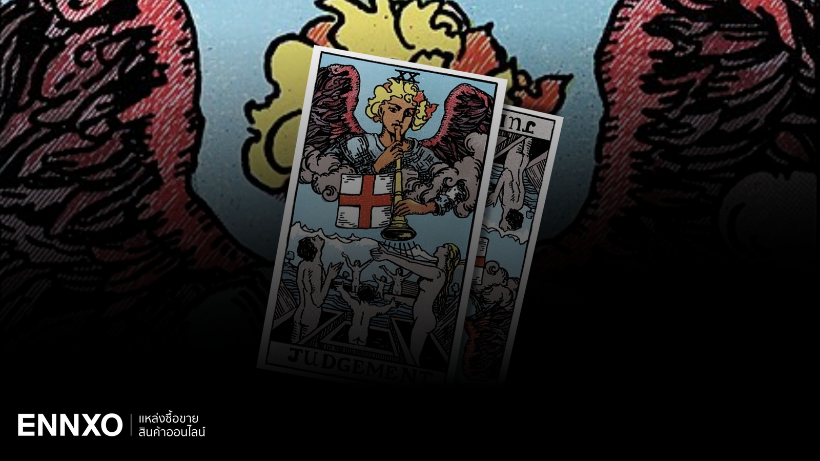 ไพ่ The Judgement (วันพิพากษา) ความหมาย แต่ละด้านดีหรือไม่