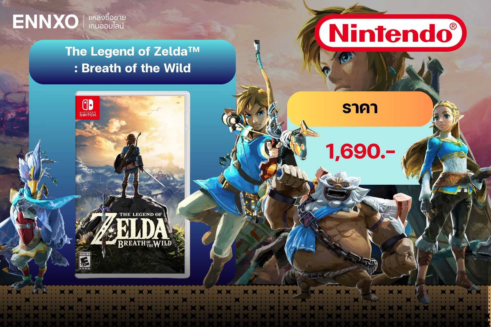 เกม The Legend of Zelda Breath of the Wild เกมผจญภัยสนุกๆ ภาพสวย