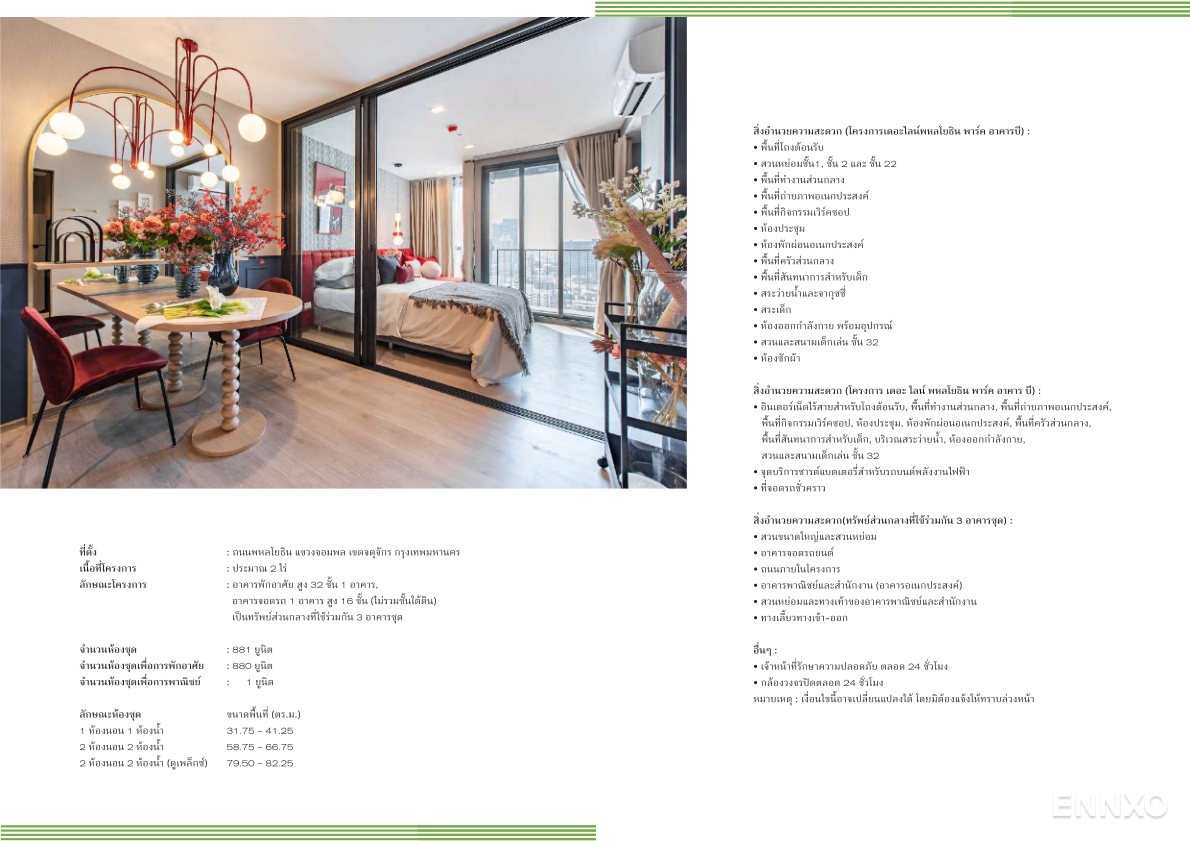 รูป โบรชัวร์ ของ โครงการ เดอะ ไลน์ พหลโยธิน พาร์ค หน้า 19