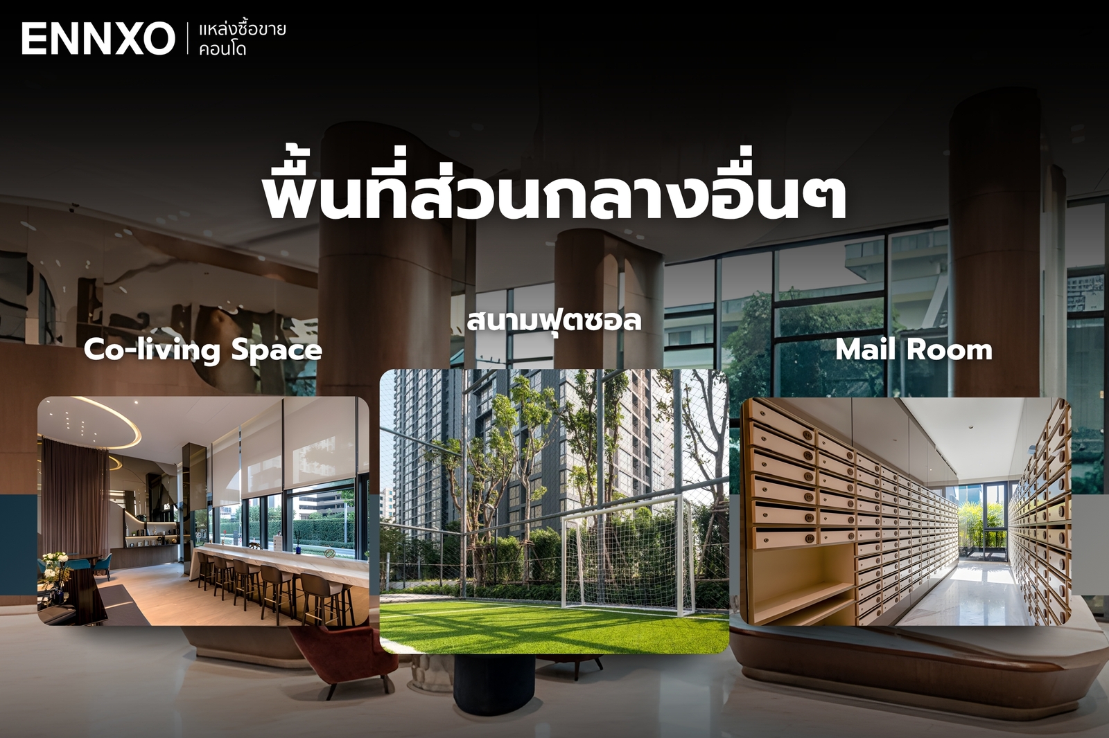 the-line-วงศ์สว่าง-พื้นที่ส่วนกลางอื่นๆ