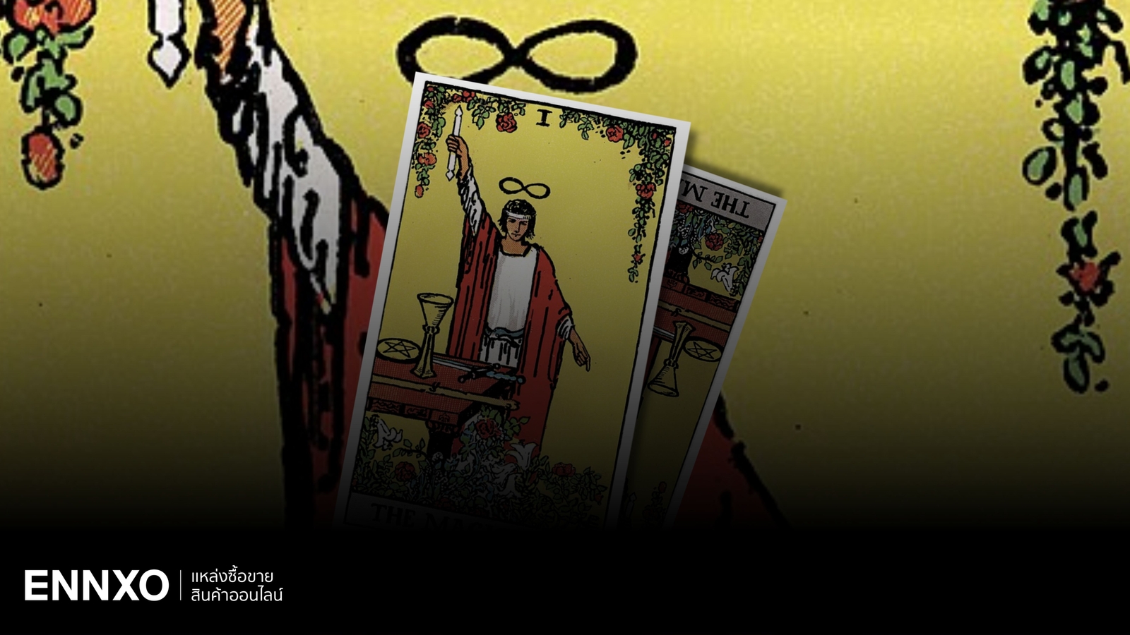 ไพ่ The Magician (ไพ่นักมายากล) ความหมายแต่ละด้านต้องการบอกอะไร