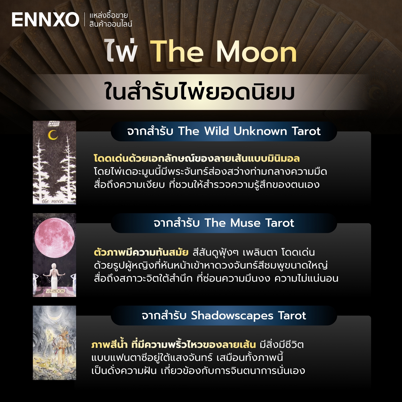 ไพ่ The Moon จากสำรับยอดนิยม