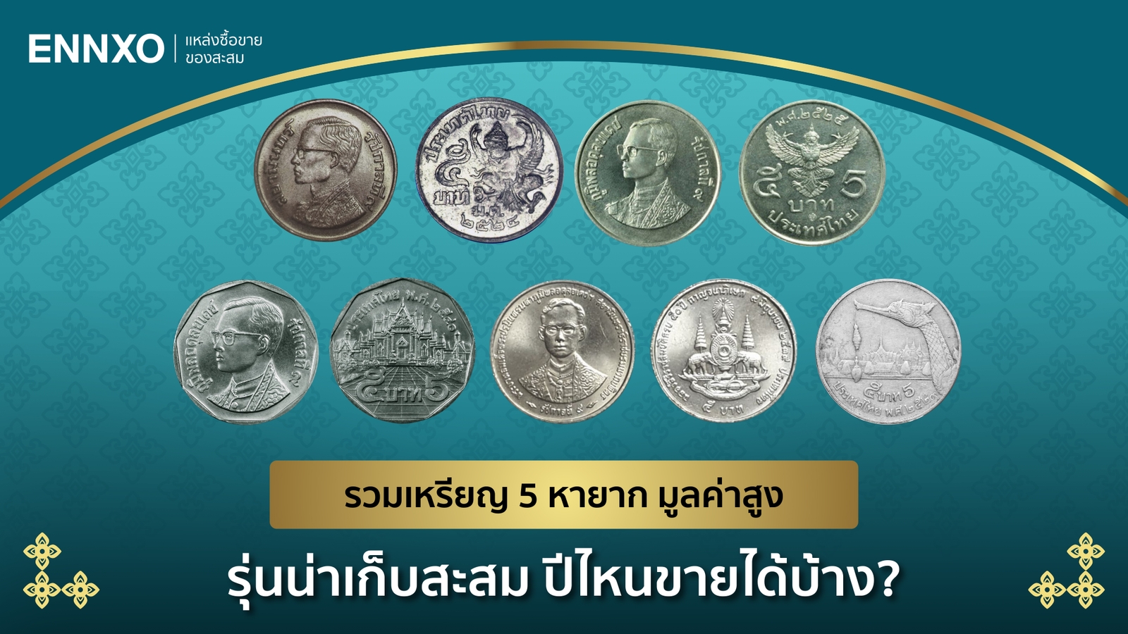 the most expensive collectible 5 baht coins