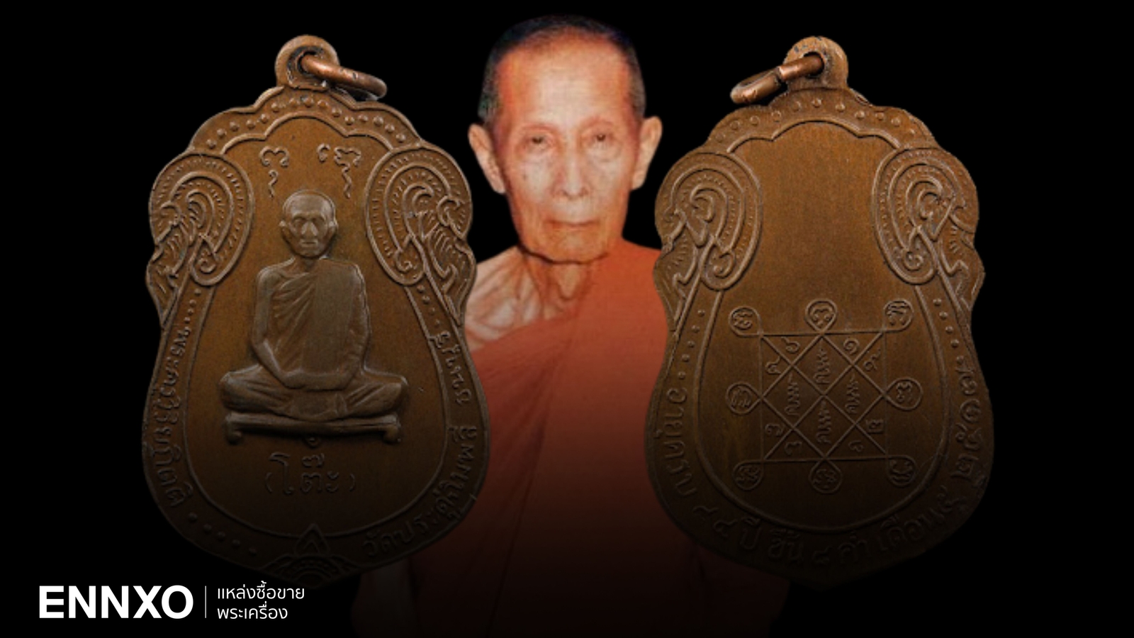 เหรียญหลวงปู่โต๊ะ วัดประดู่ฉิมพลี ราคาแพงที่สุด พุทธคุณเด่นอะไร