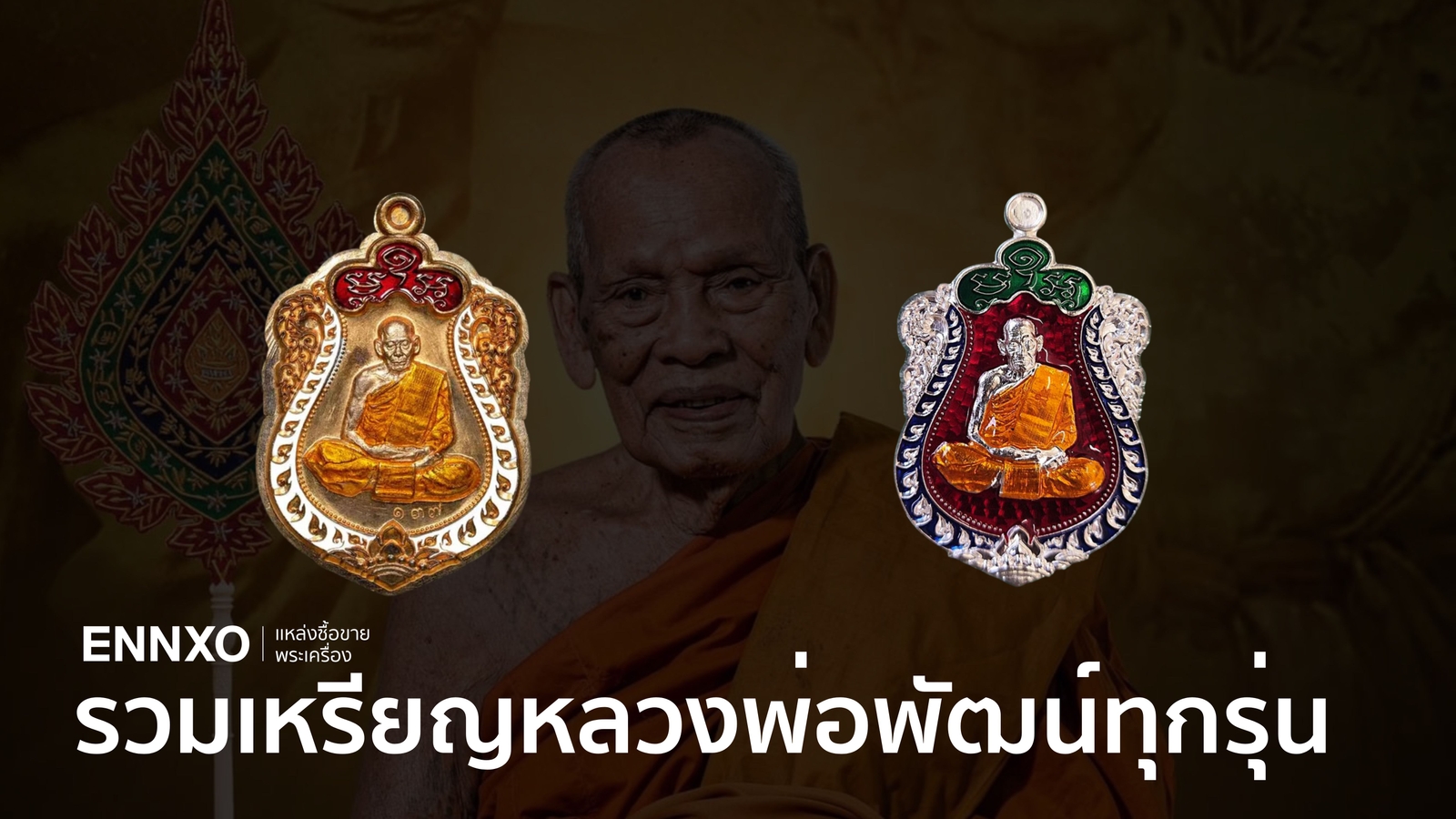 the most popular luang phor pat coins