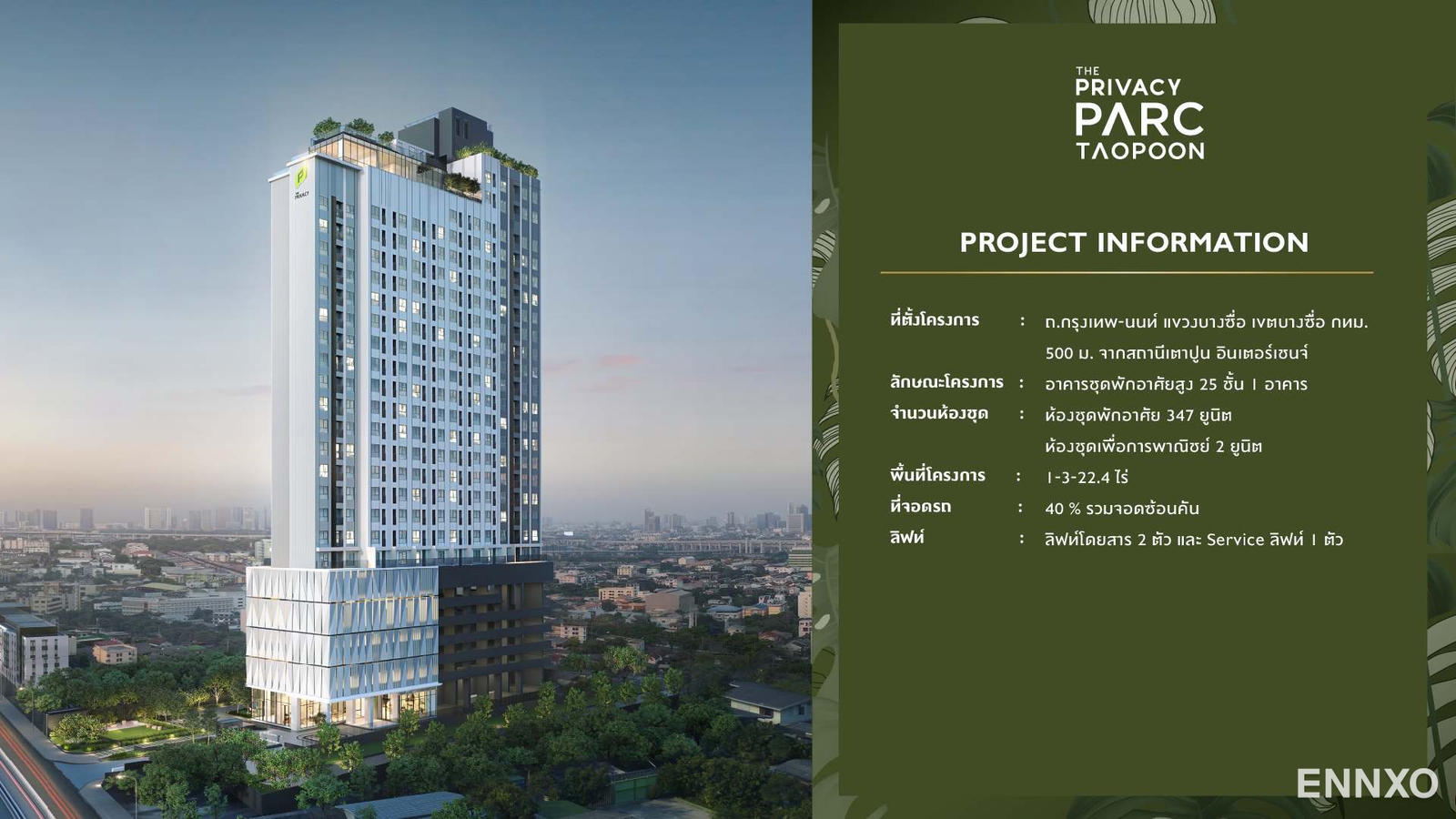 รูป ของ The Privacy Parc Taopoon
(เดอะ ไพเวซี่ พาร์ค เตาปูน) - รูปที่ 2