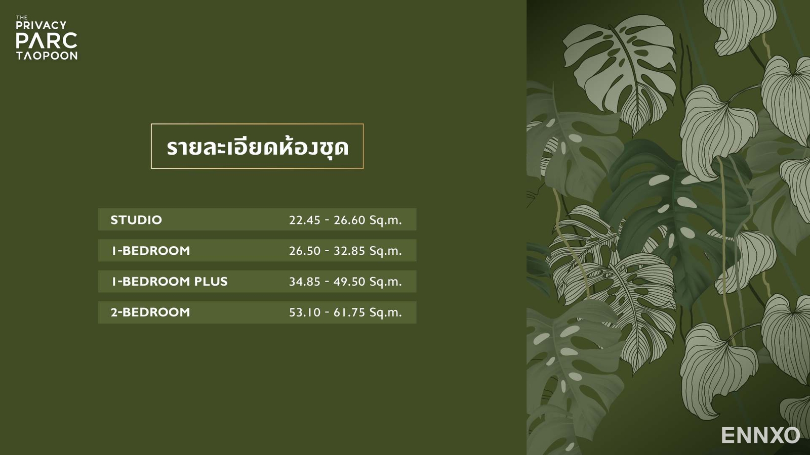รูป ของ The Privacy Parc Taopoon
(เดอะ ไพเวซี่ พาร์ค เตาปูน) - รูปที่ 2