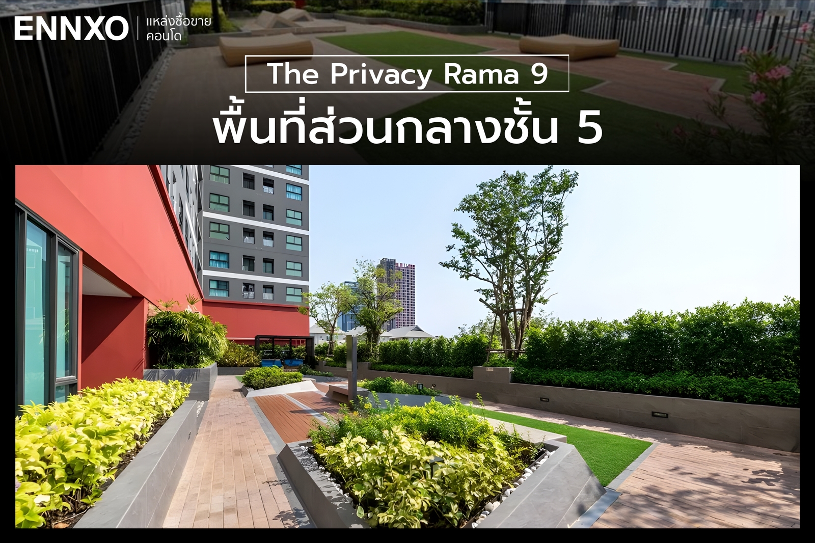 the-privacy-rama-9-สวนส่วนกลางคอนโด