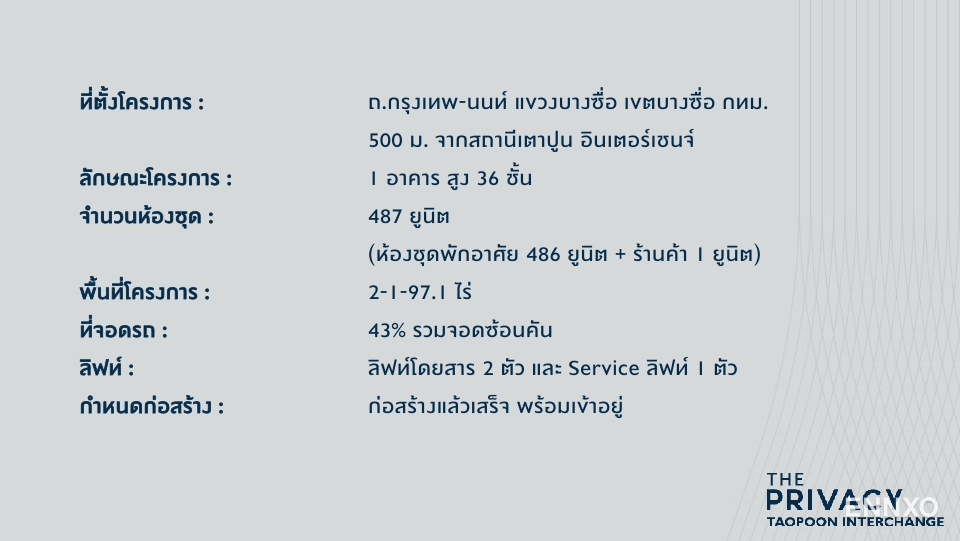 รูป โบรชัวร์ ของ โครงการ เดอะ ไพรเวซี่ เตาปูน อินเตอร์เชนจ์ หน้า 5