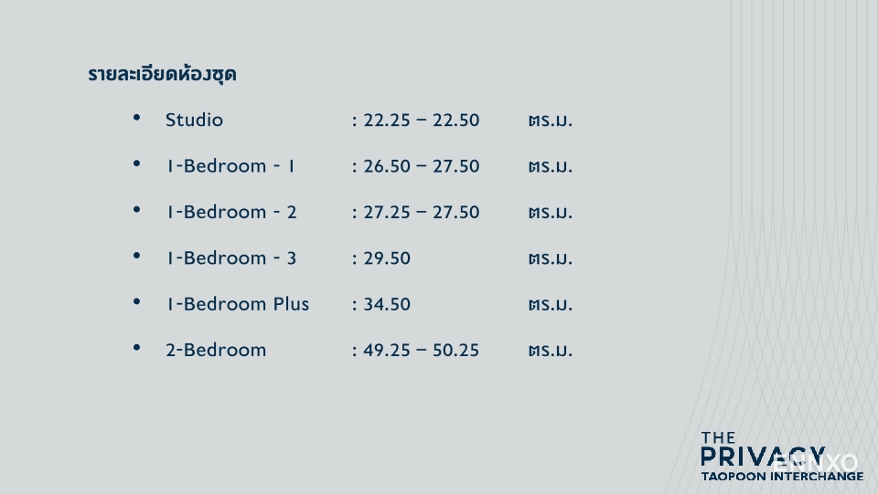 รูป โบรชัวร์ ของ โครงการ เดอะ ไพรเวซี่ เตาปูน อินเตอร์เชนจ์ หน้า 6