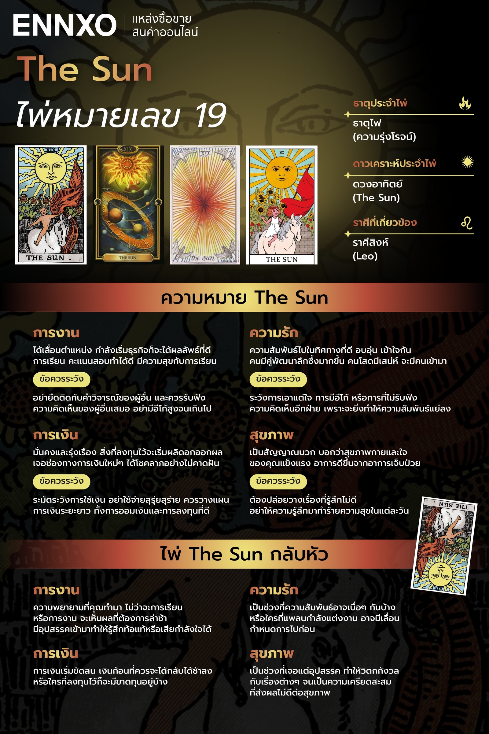 ความหมายของไพ่ The Sun (เดอะซัน)
