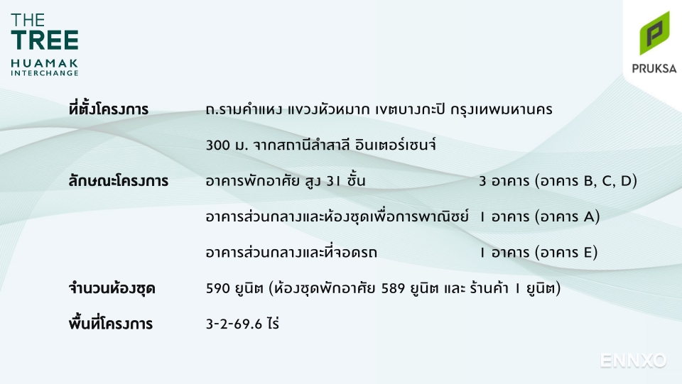 รูป ของ เดอะ ทรี หัวหมาก อินเตอร์เชนจ์ - รูปที่ 2