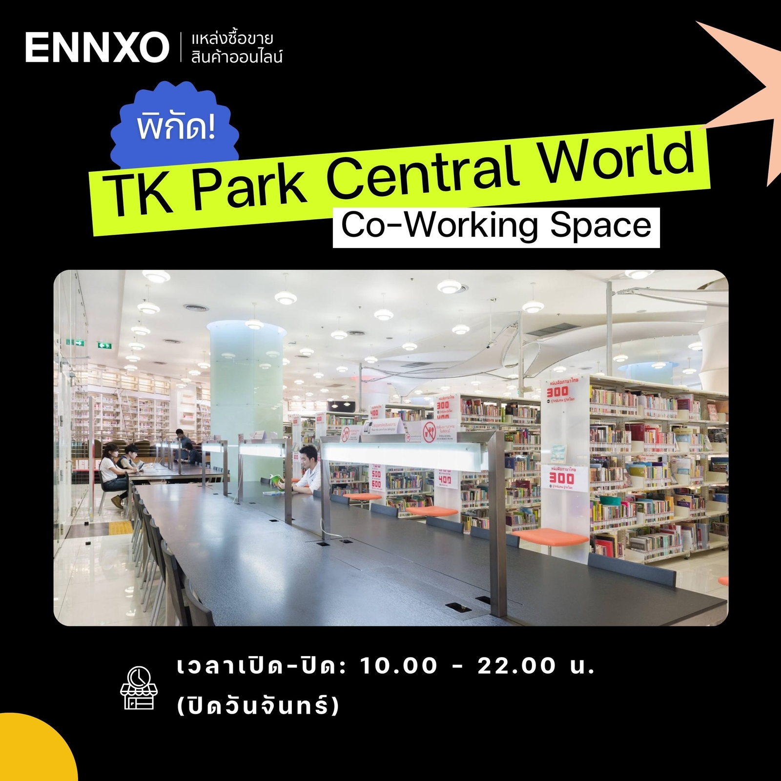 ที่นั่งทำงาน TK Park Central World