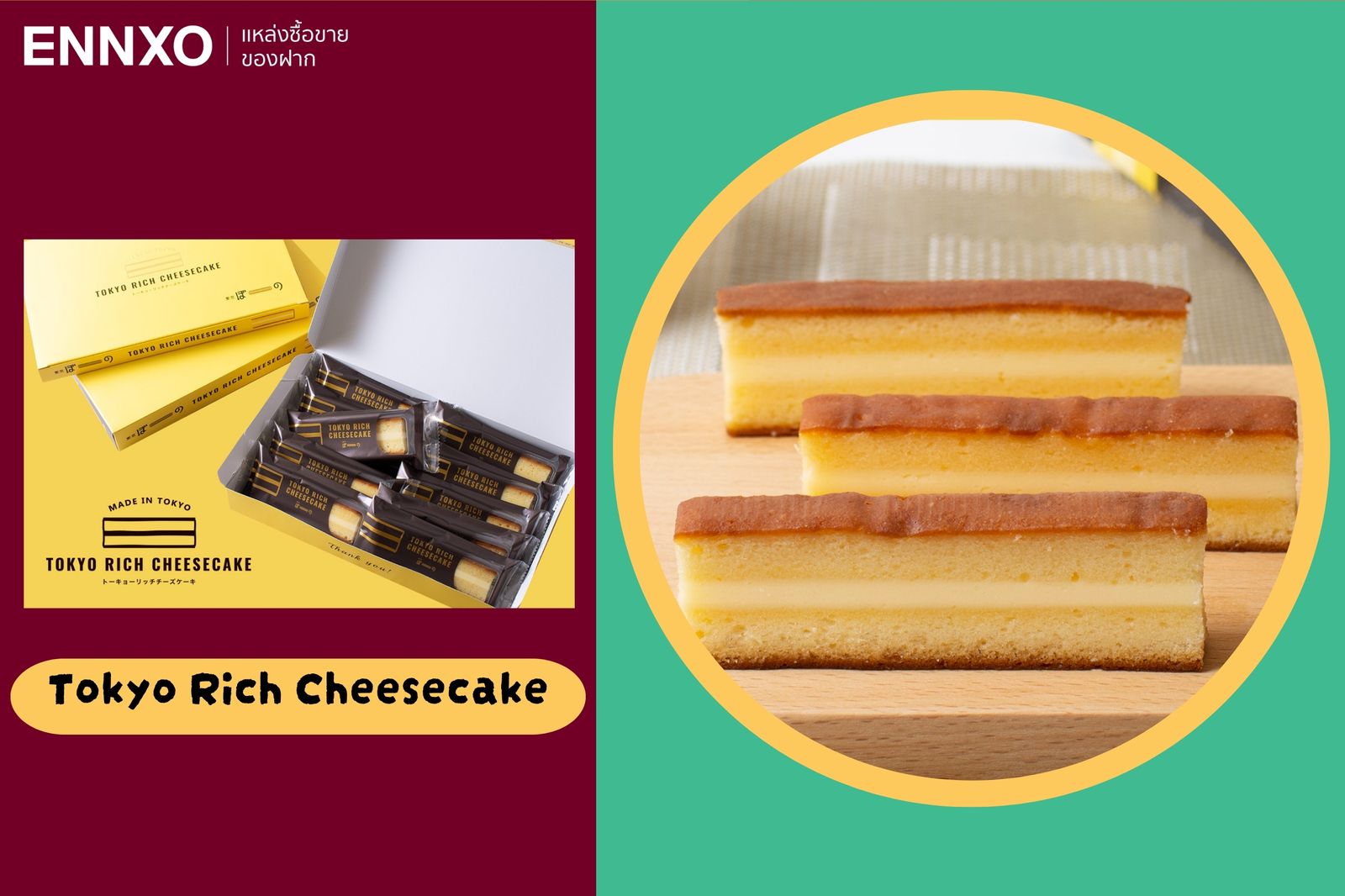  Tokyo Rich Cheesecake ชีสเค้กเนื้อนุ่มขนาดพอดีคำ หนึ่งในของฝากยอดนิยมของญี่ปุ่น
