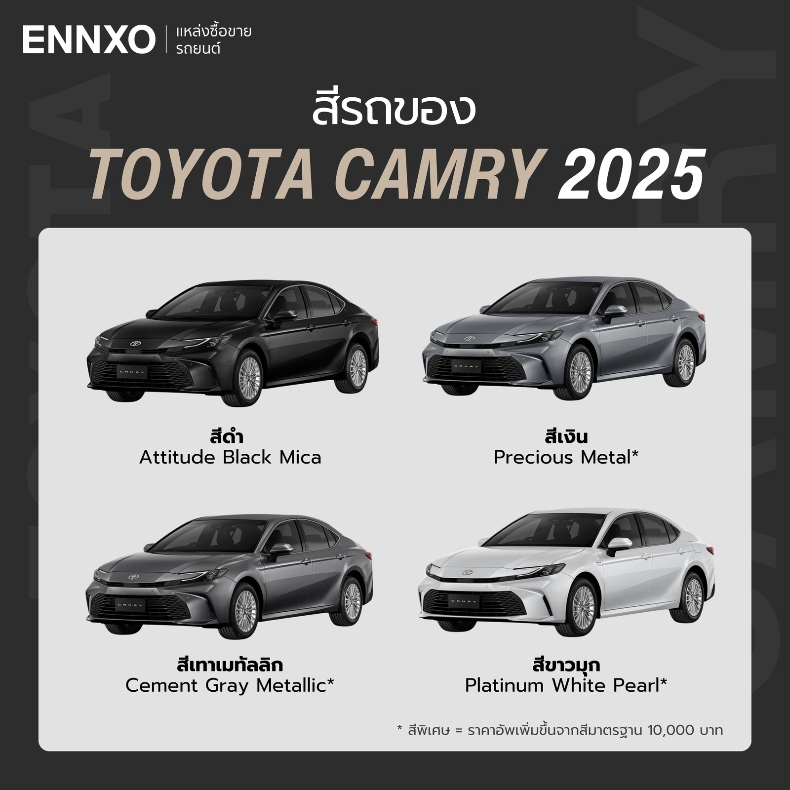 toyota-camry-2025-สีไหนสวย