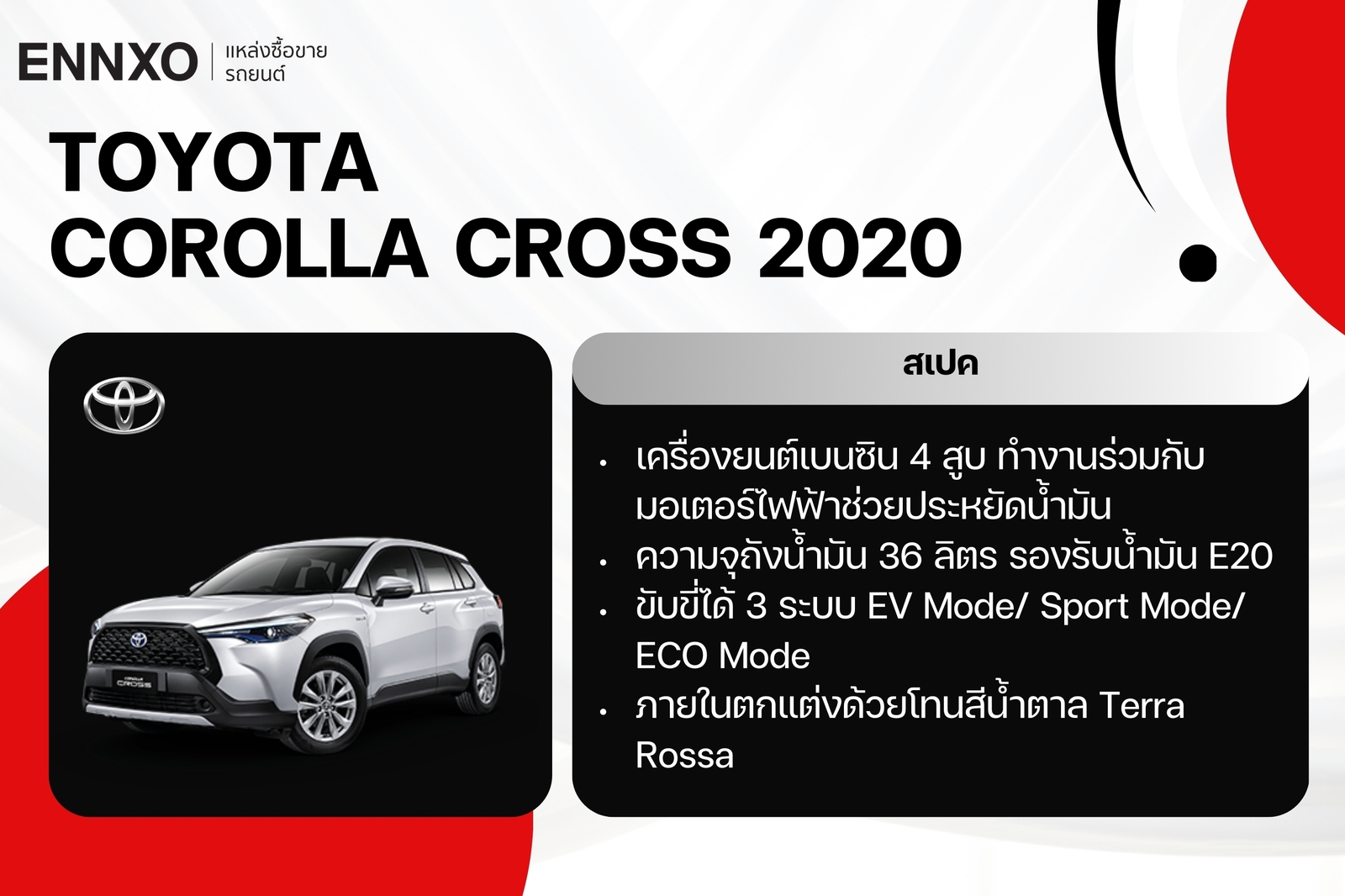 รถยนต์โตโยต้า Corolla Cross