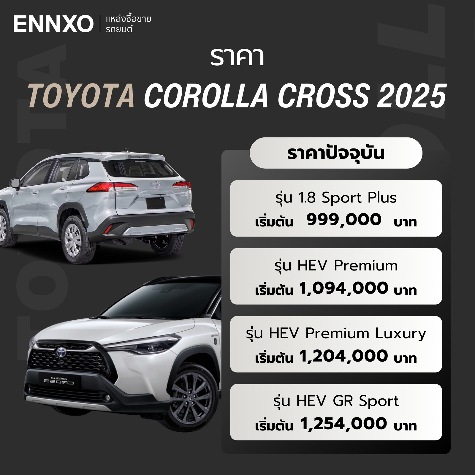 ราคาToyota Corolla Cross 2025 ทุกรุ่น