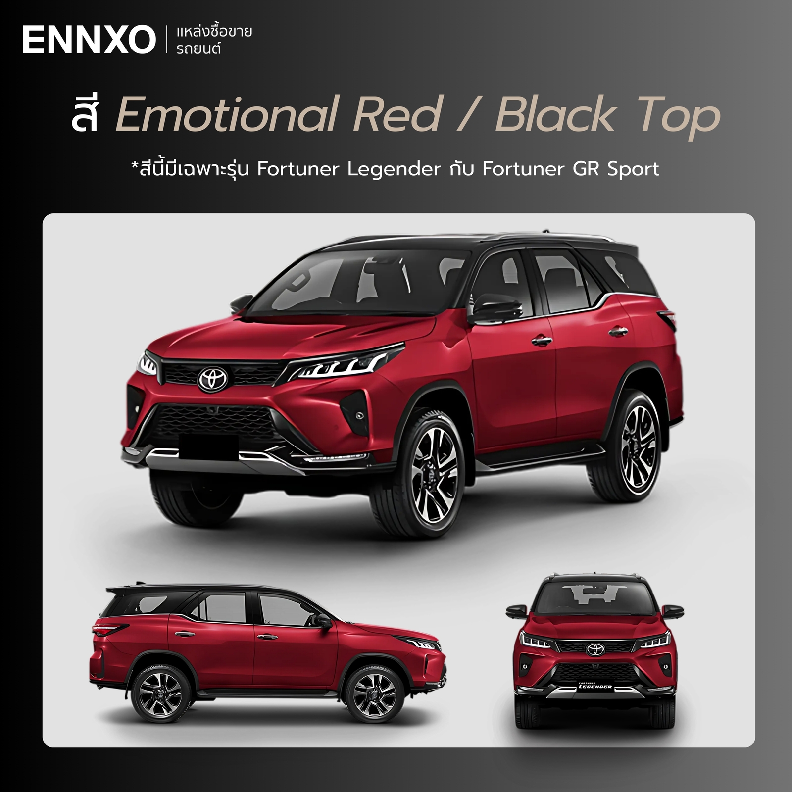 รถ Toyota Fortuner สี Emotional Red หลังคาดำ