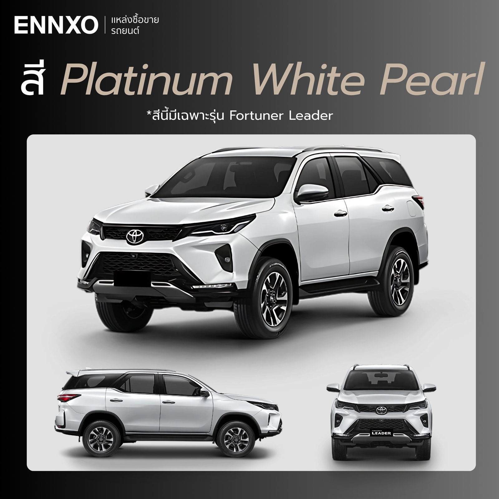 รถ Toyota Fortuner สี Platinum White Pearl