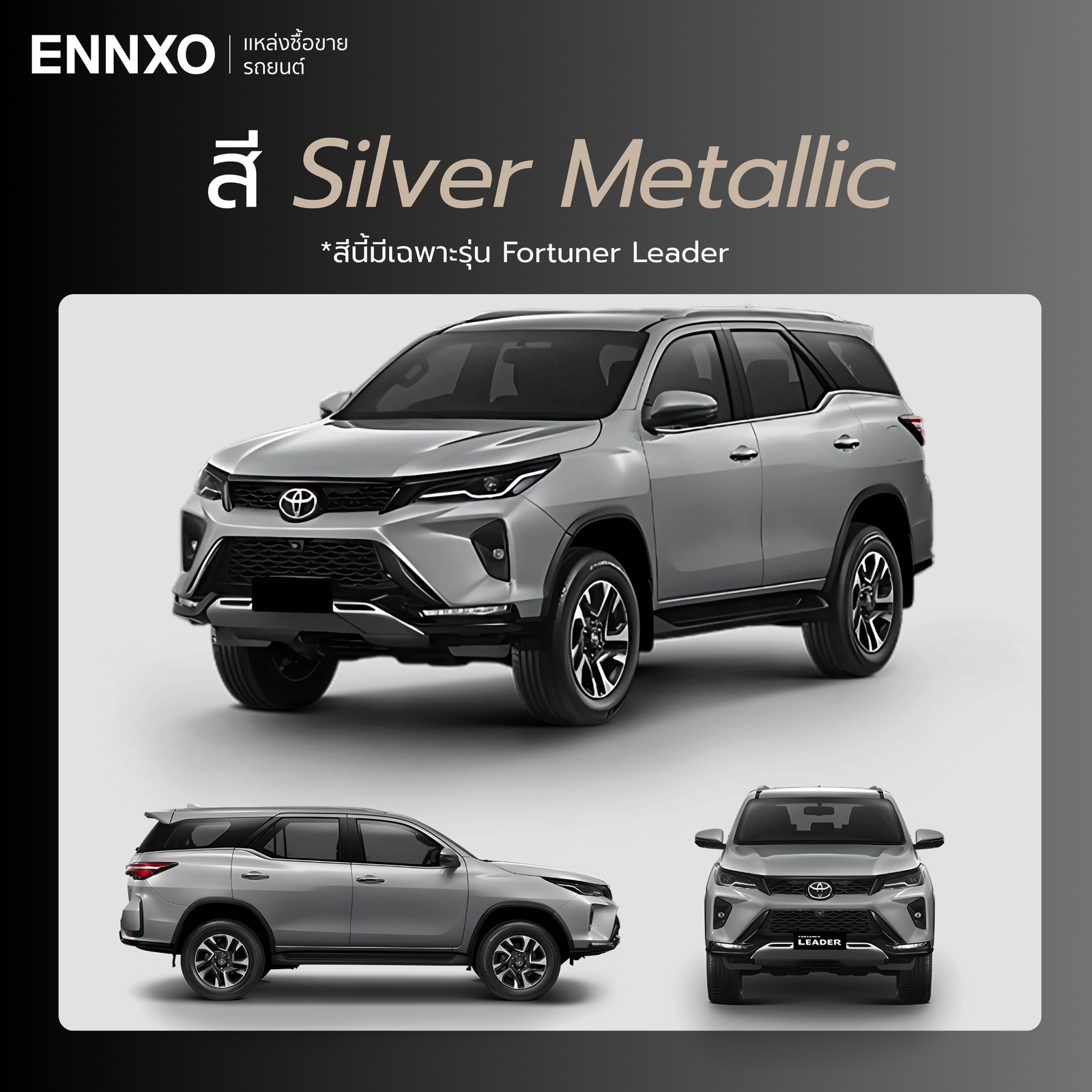 รถ Toyota Fortuner สี Silver Metallic