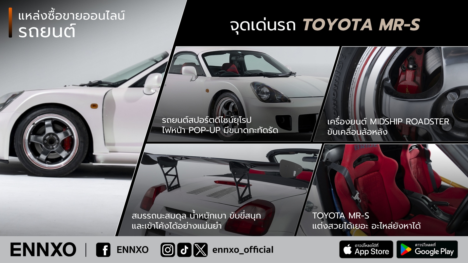 toyota-mr-s-จุดเด่นสเปครถ