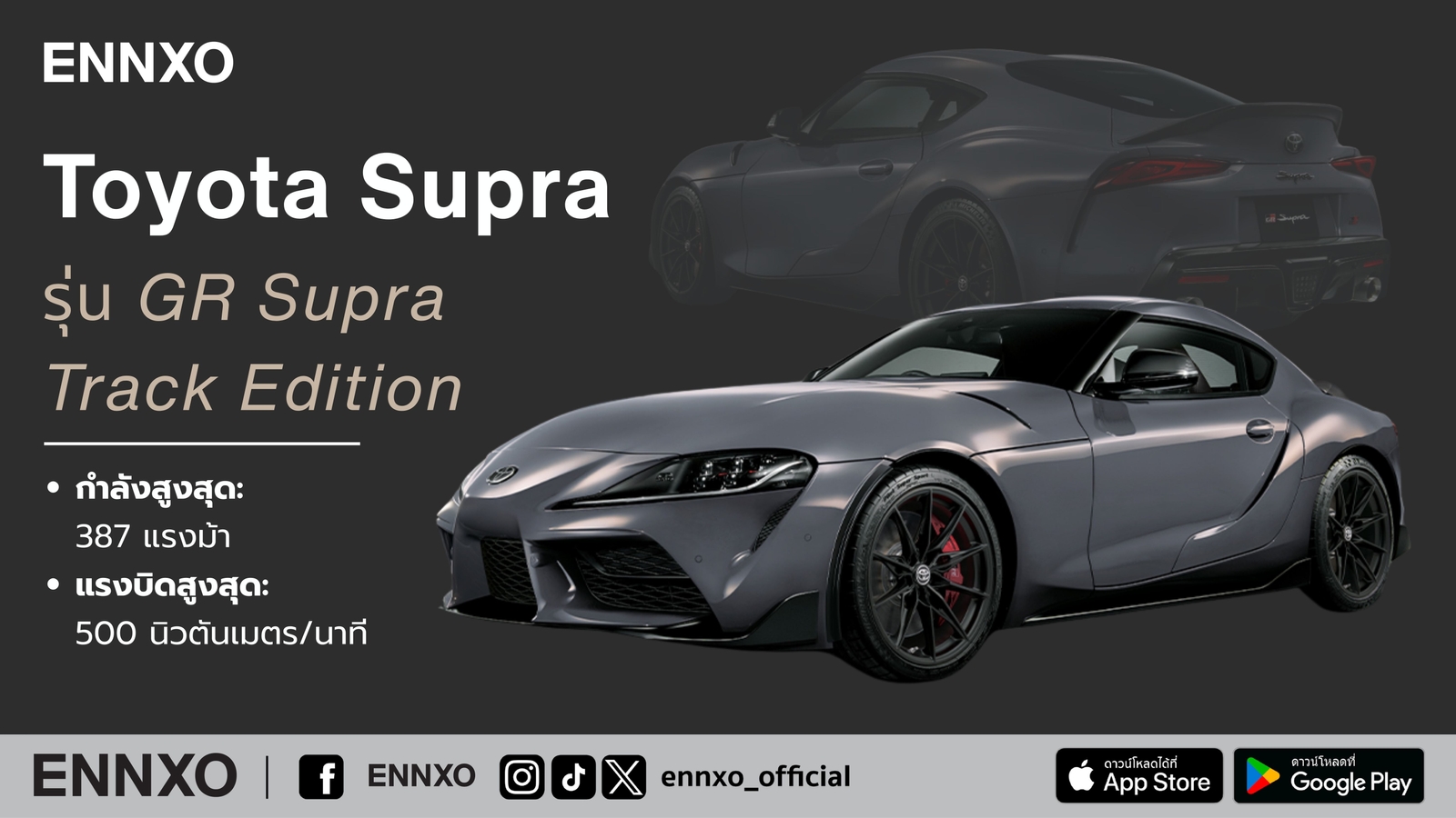 Toyota Supra รุ่น GR Supra Track Edition