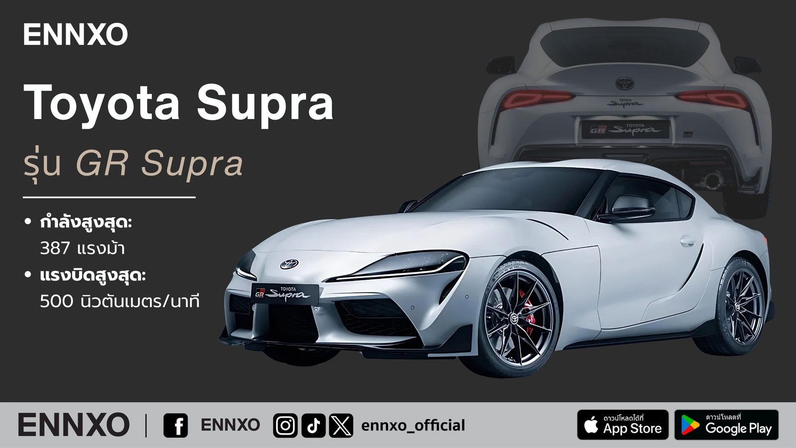 Toyota Supra รุ่น GR Supra
