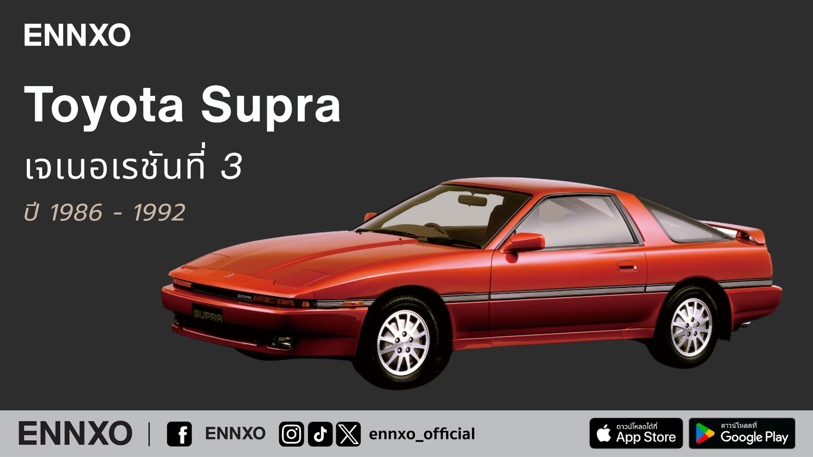 Toyota Supra เจเนอเรชันที่ 3 ปี 1986