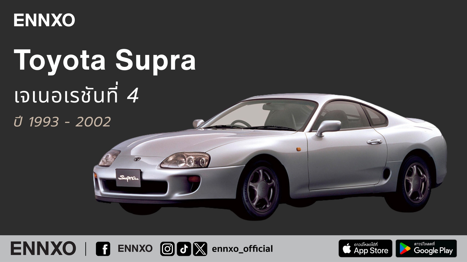Toyota Supra เจเนอเรชันที่ 4 ปี 1993