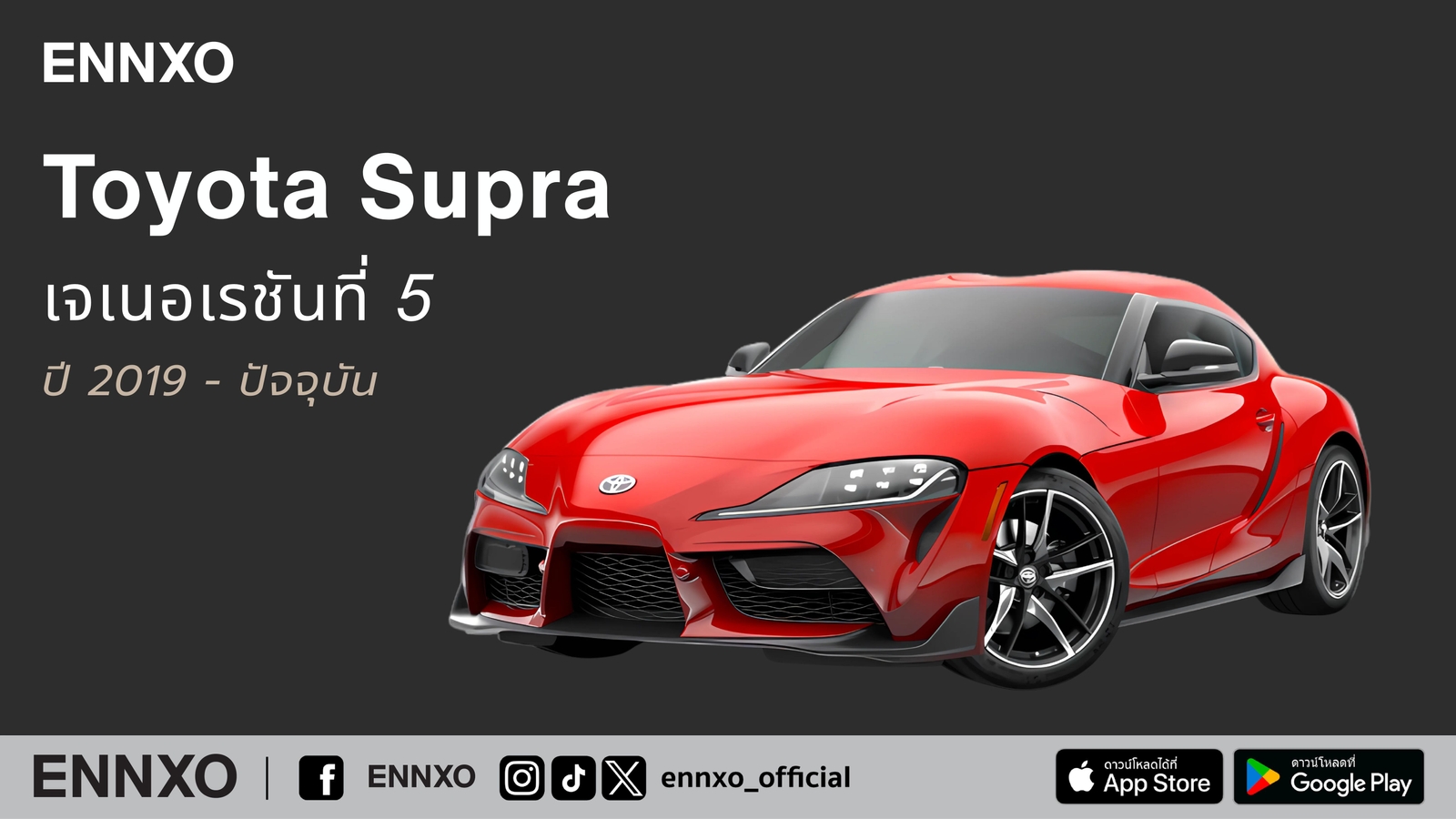 Toyota Supra เจเนอเรชันที่ 5 ปี 2019-ปัจจุบัน