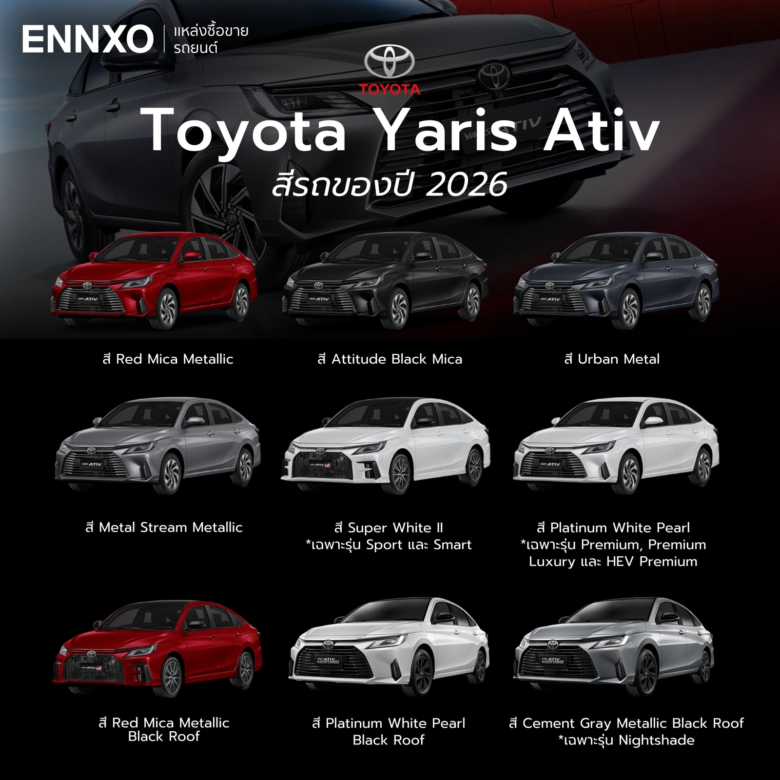 สีรถ Toyota Yaris Ativ 2026