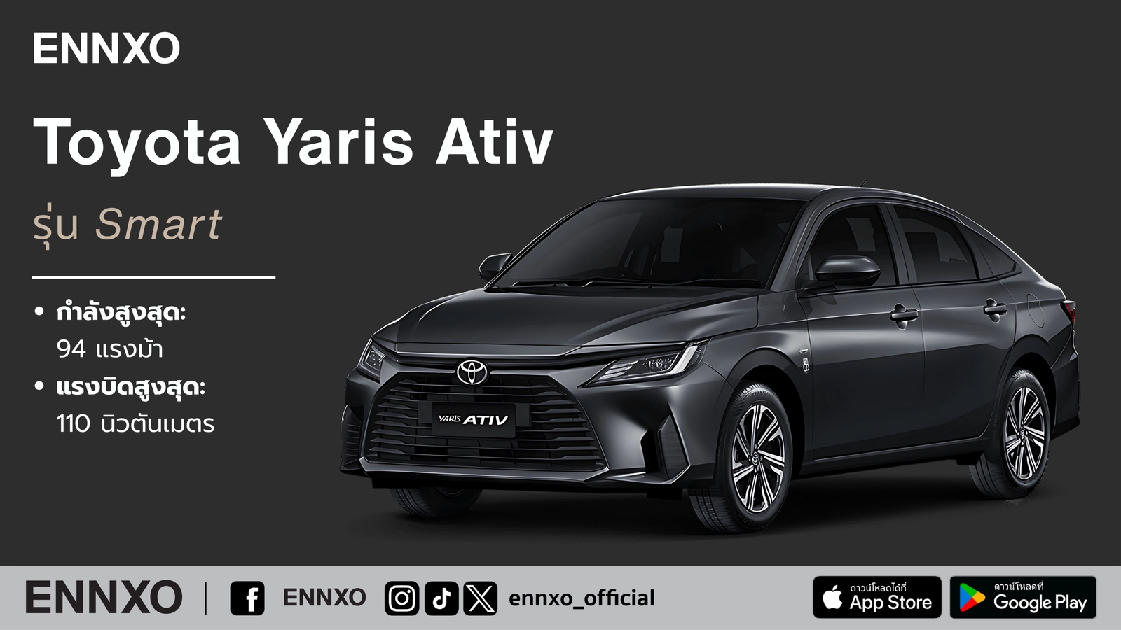 Toyota Yaris Ativ รุ่น Smart