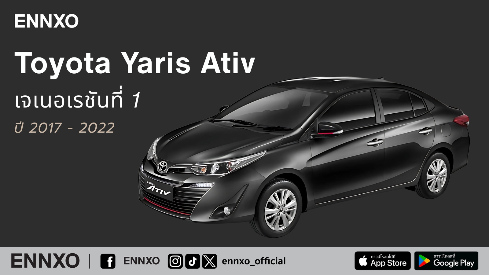 Toyota Yaris Ativ เจเนอเรชันที่ 1